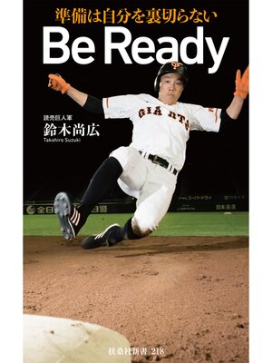 cover image of Be Ready～準備は自分を裏切らない～